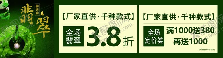 编号：31882705172108323900【酷图网】源文件下载-翡翠特卖会