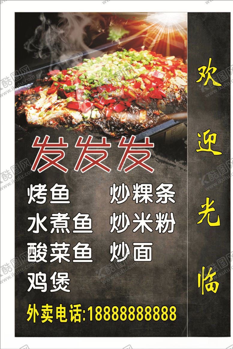 编号：86516011010443025159【酷图网】源文件下载-烤鱼灯箱