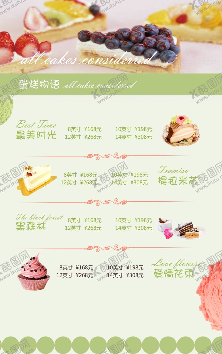 编号：75945807091135462079【酷图网】源文件下载-菜单