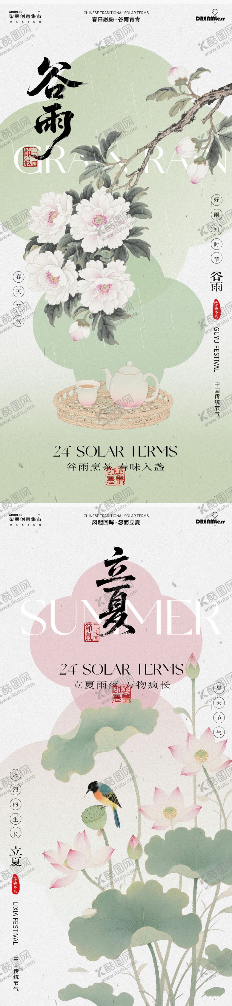 编号：80028104130103314929【酷图网】源文件下载-谷雨立夏中式花卉插画海报