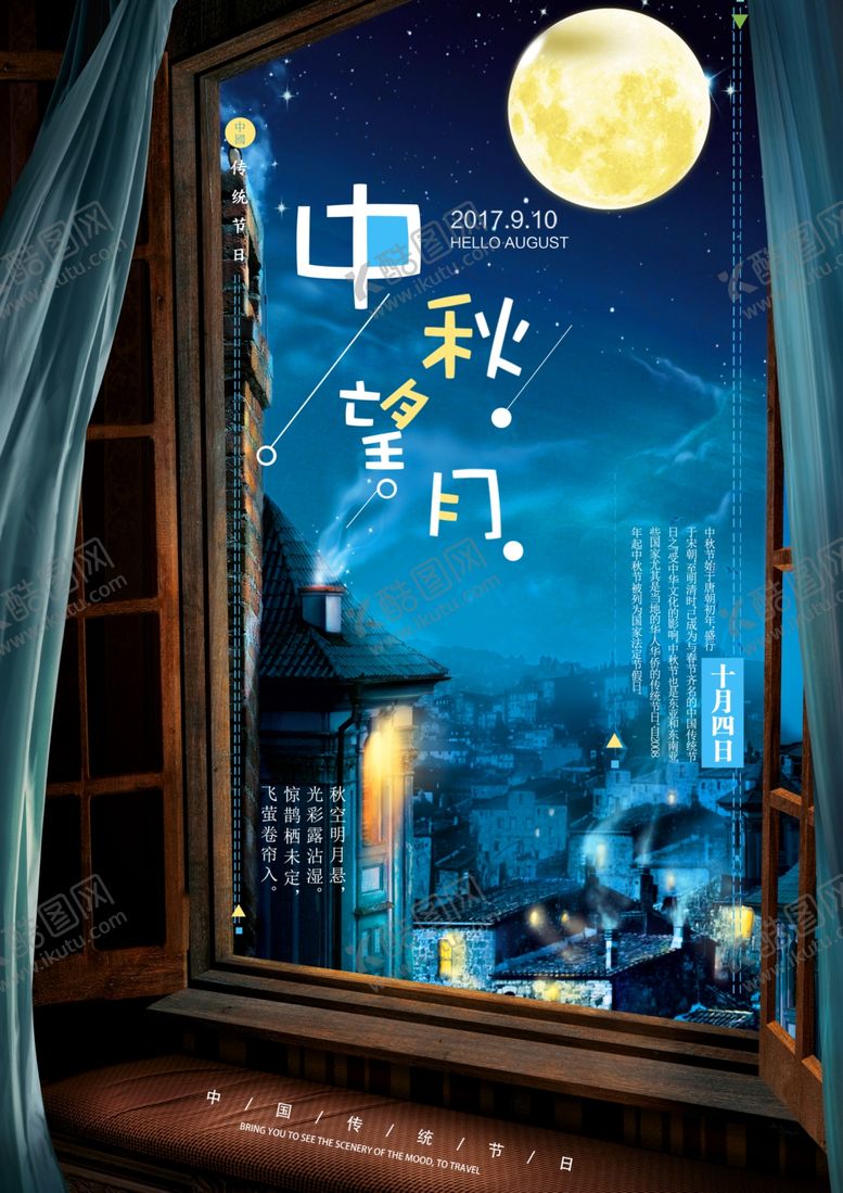 编号：36742009211839164146【酷图网】源文件下载-中秋节海报