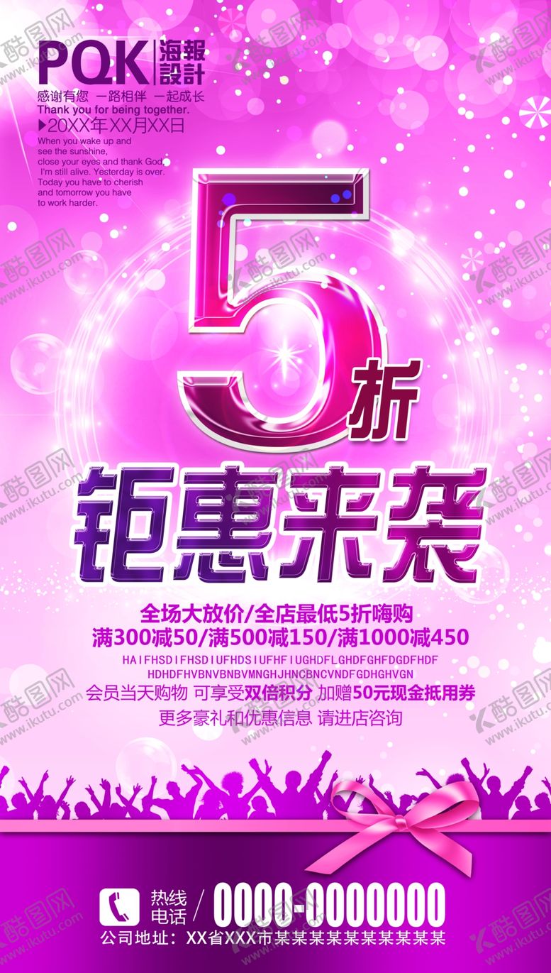 编号：70086806142240304222【酷图网】源文件下载-促销海报