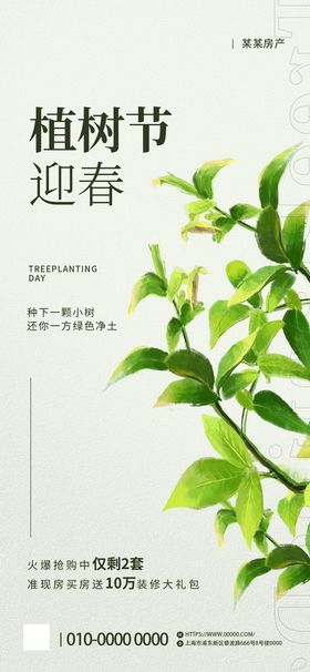 编号：58137909242000550364【酷图网】源文件下载-植树节海报