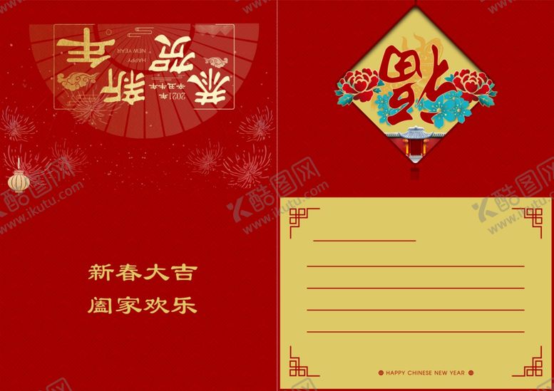 编号：76737805111413072022【酷图网】源文件下载-新年贺卡