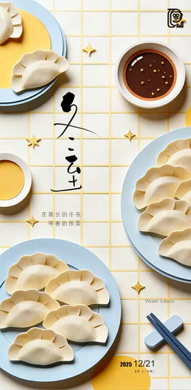 冬至节气立体海报