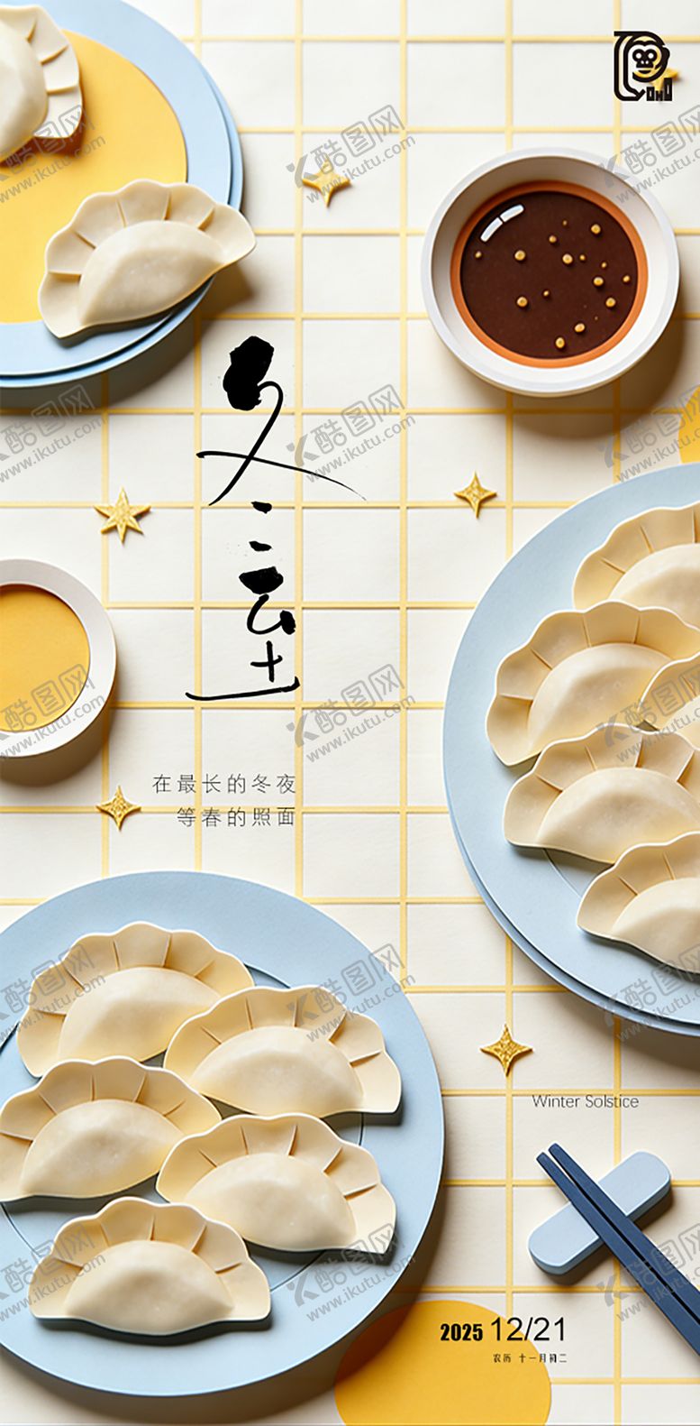 编号：70843812100202559294【酷图网】源文件下载-冬至节气立体海报