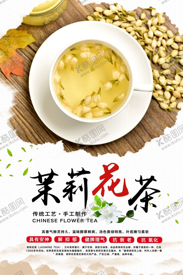 茉莉花茶品玫瑰雪菊红