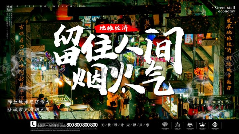 编号：79199206252336509142【酷图网】源文件下载-留住人间烟火气