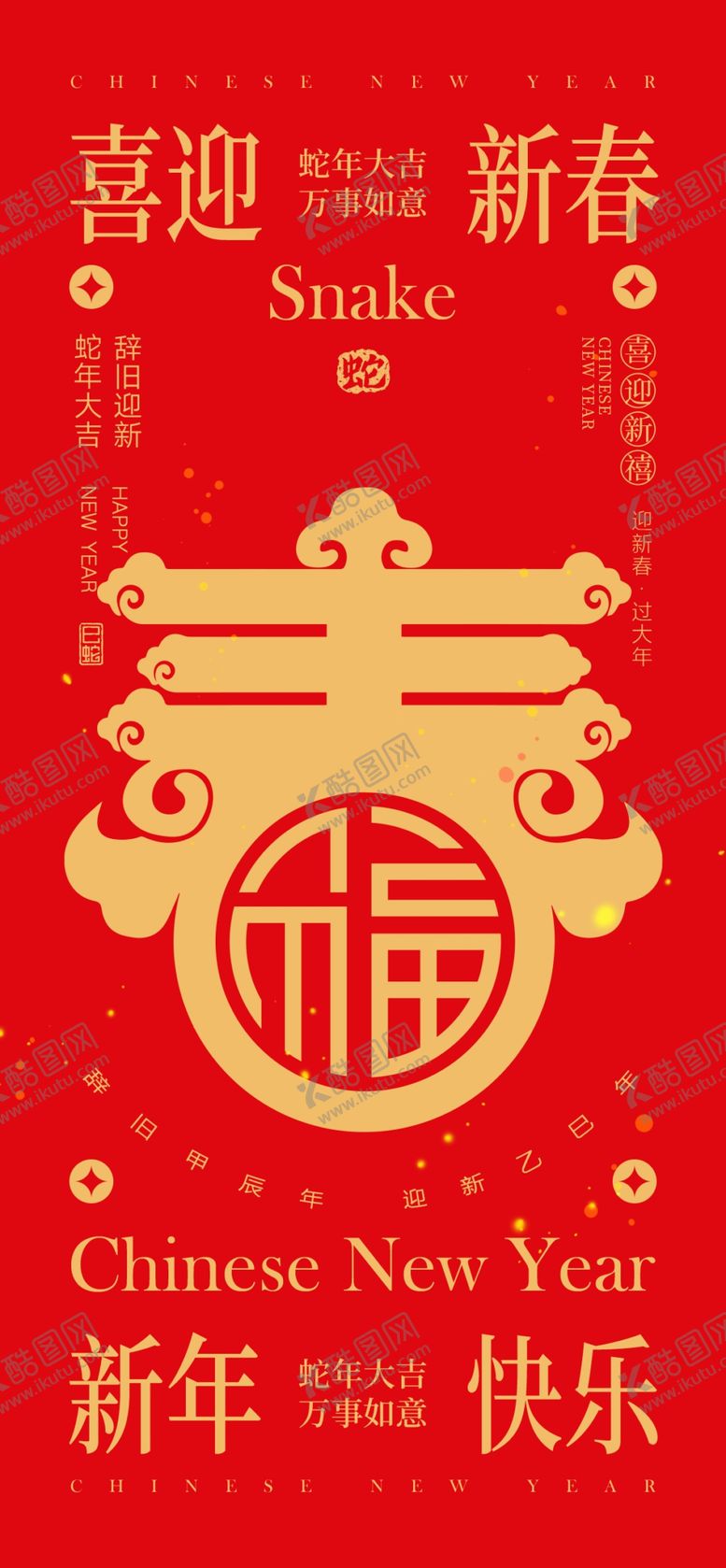 编号：95928801210523253175【酷图网】源文件下载-蛇年海报