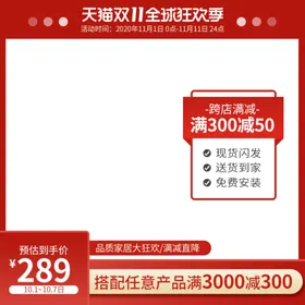 电商主图模板产品展示双十二首页直通车