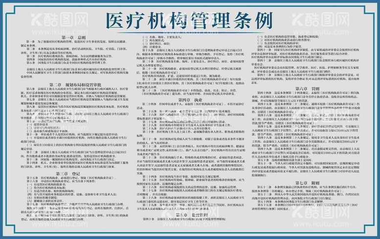 编号：11285812152114185215【酷图网】源文件下载-诊所制度