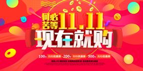 双11宣传创意