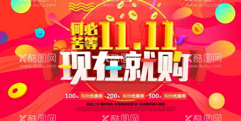 编号：63562611292230218588【酷图网】源文件下载-双11宣传创意