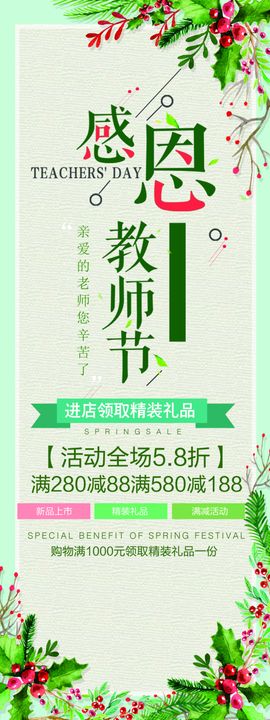 感恩教师节老您辛苦了文化桃李满天下晚会