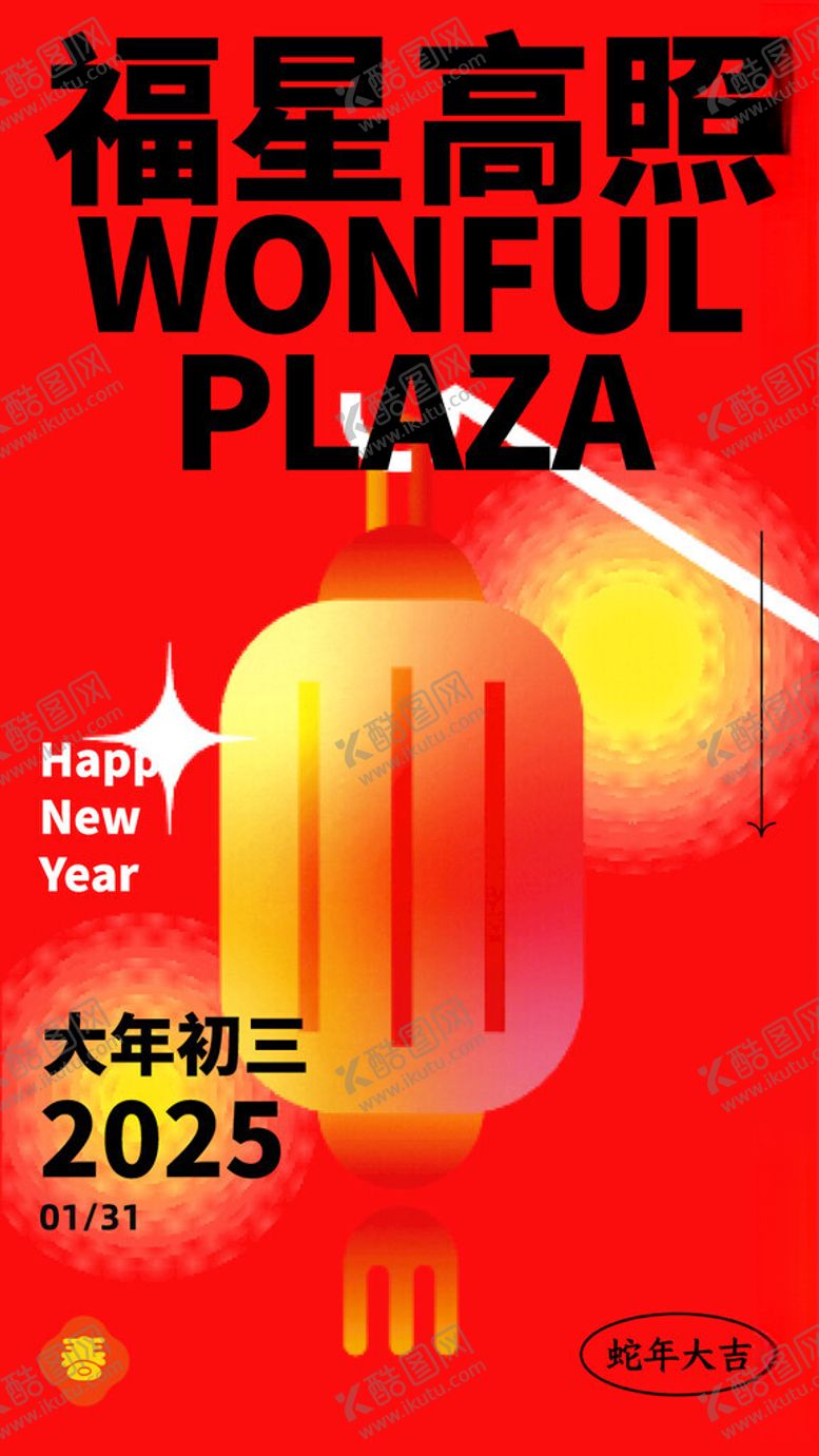 编号：89129702282309134306【酷图网】源文件下载-蛇年海报