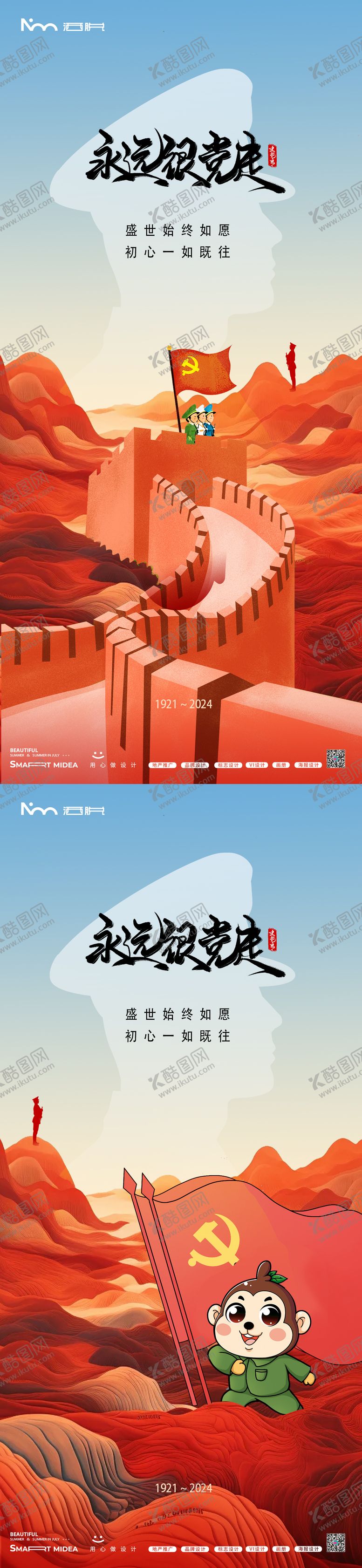 编号：73913212011759478148【酷图网】源文件下载-建党节地产海报