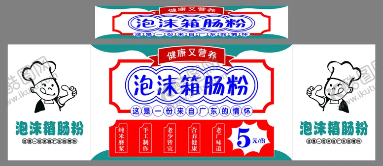 编号：83746209210812096830【酷图网】源文件下载-肠粉