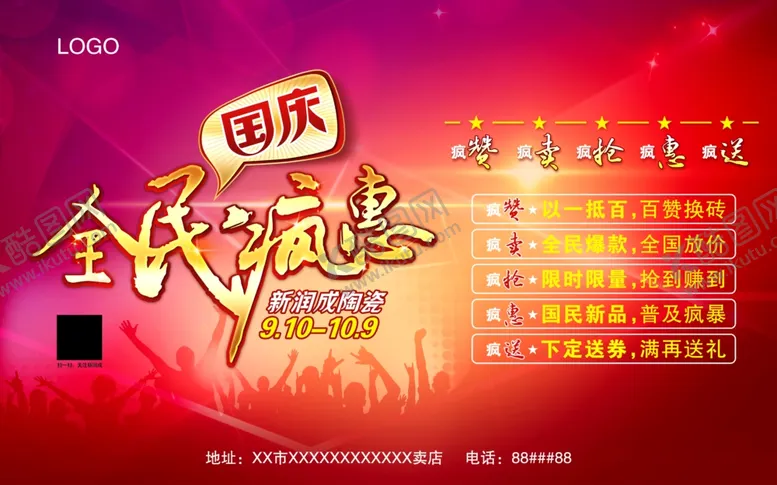 编号：73003706142241256275【酷图网】源文件下载-国庆节海报