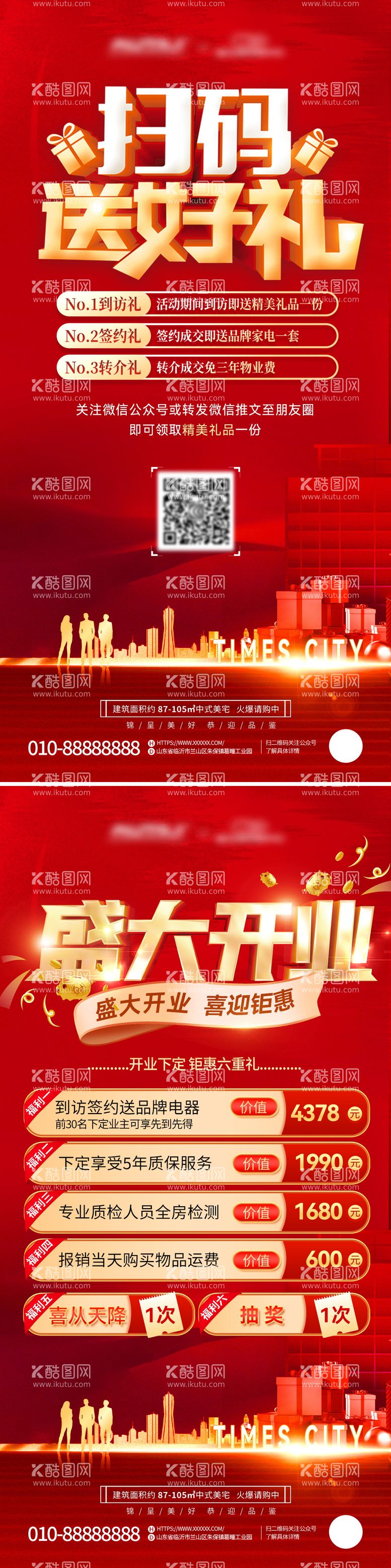 编号：75697011292325451687【酷图网】源文件下载-房地产购房节热销盛大开业海报