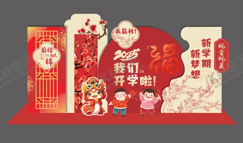 编号：72398302121518518280【酷图网】源文件下载-开学美陈堆头