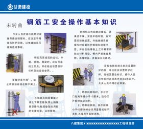 钢筋工安全操作基本知识