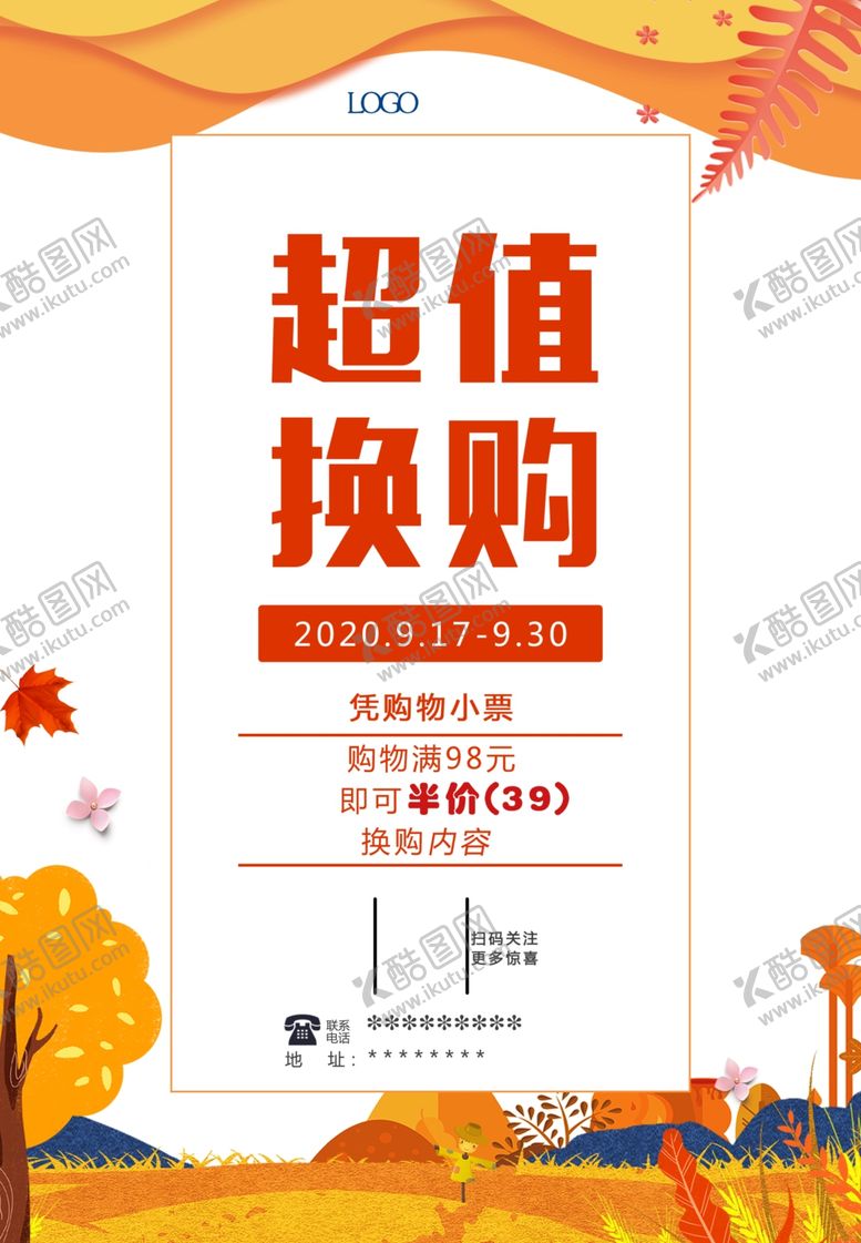 编号：50273406191043417017【酷图网】源文件下载-超值换购金秋