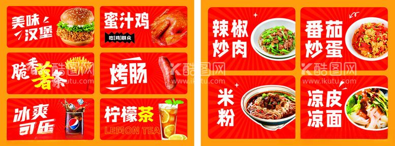 编号：43798202150134503695【酷图网】源文件下载-美食海报