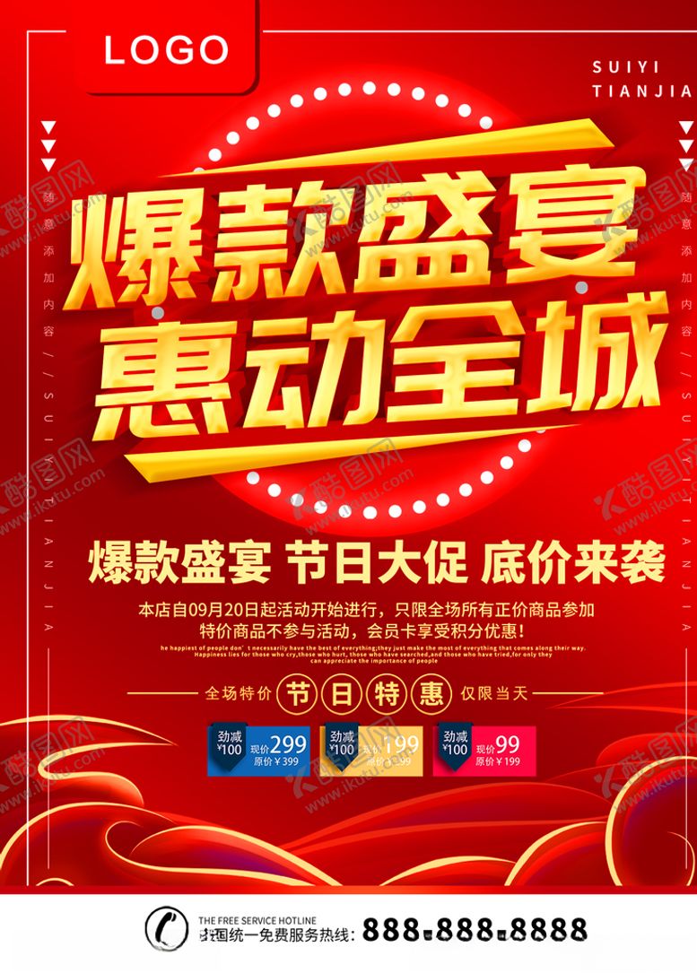 编号：41287409220125068206【酷图网】源文件下载-爆款