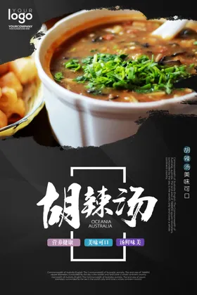 胡辣汤