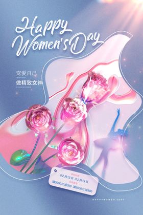 38妇女节海报女神节海报促销