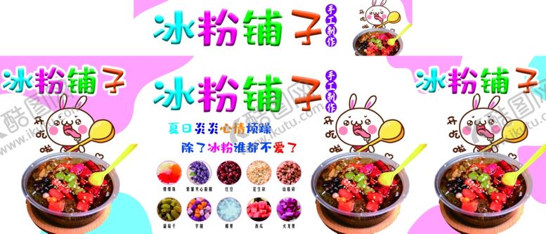 编号：69349601271252019374【酷图网】源文件下载-张冰粉