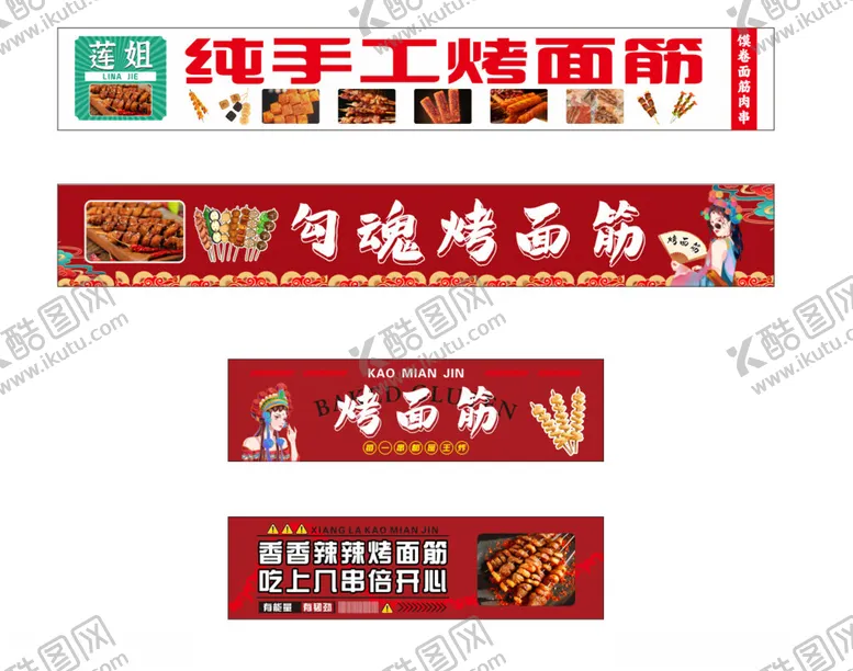 编号：82179101290213008794【酷图网】源文件下载-纯手工烤面筋