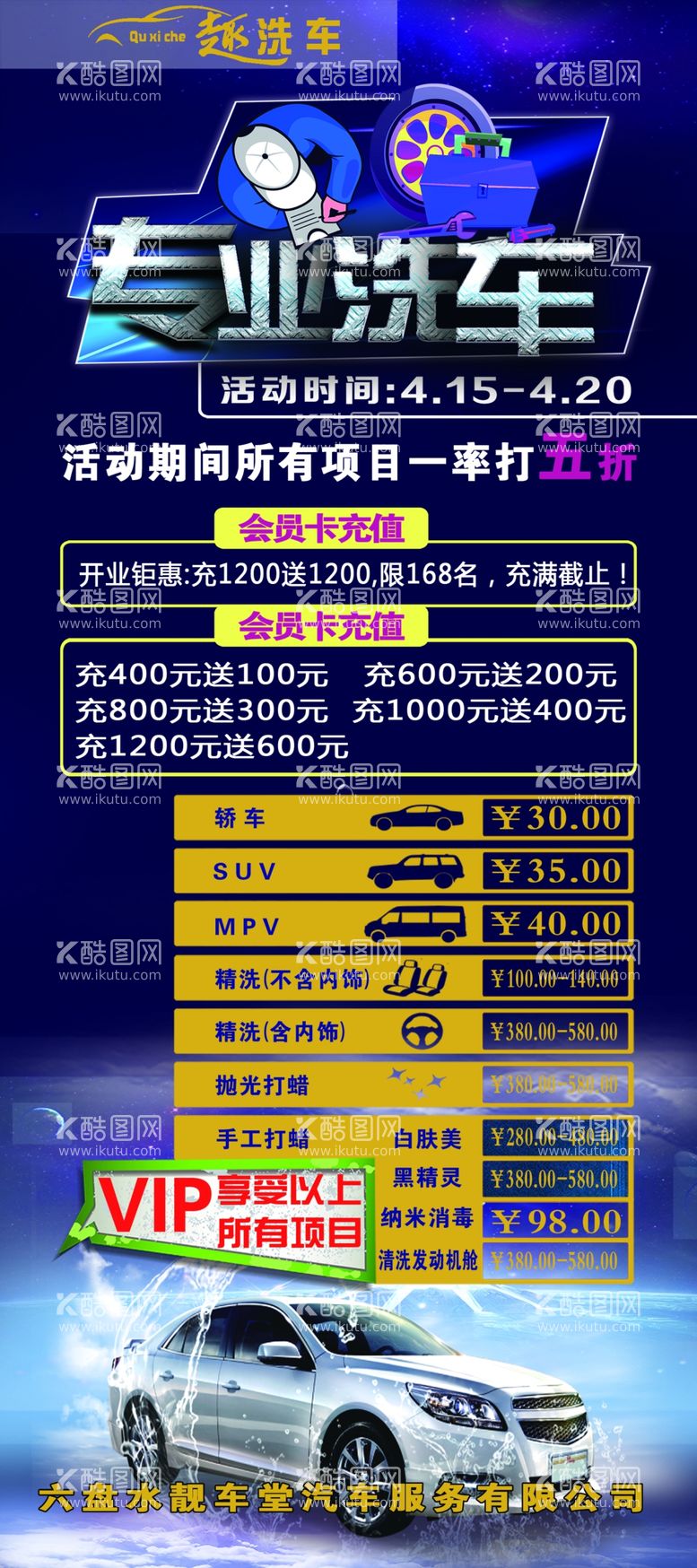 编号：53100903151211321274【酷图网】源文件下载-洗车