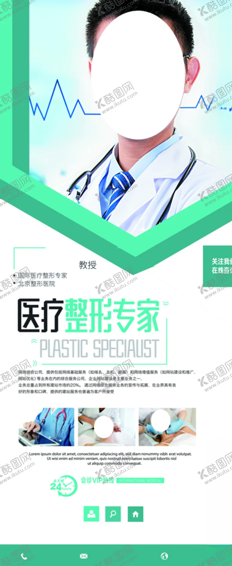 编号：31842505031959106772【酷图网】源文件下载-医疗专家