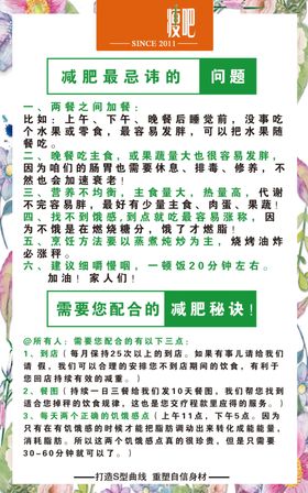 减肥瘦吧展板150dpi