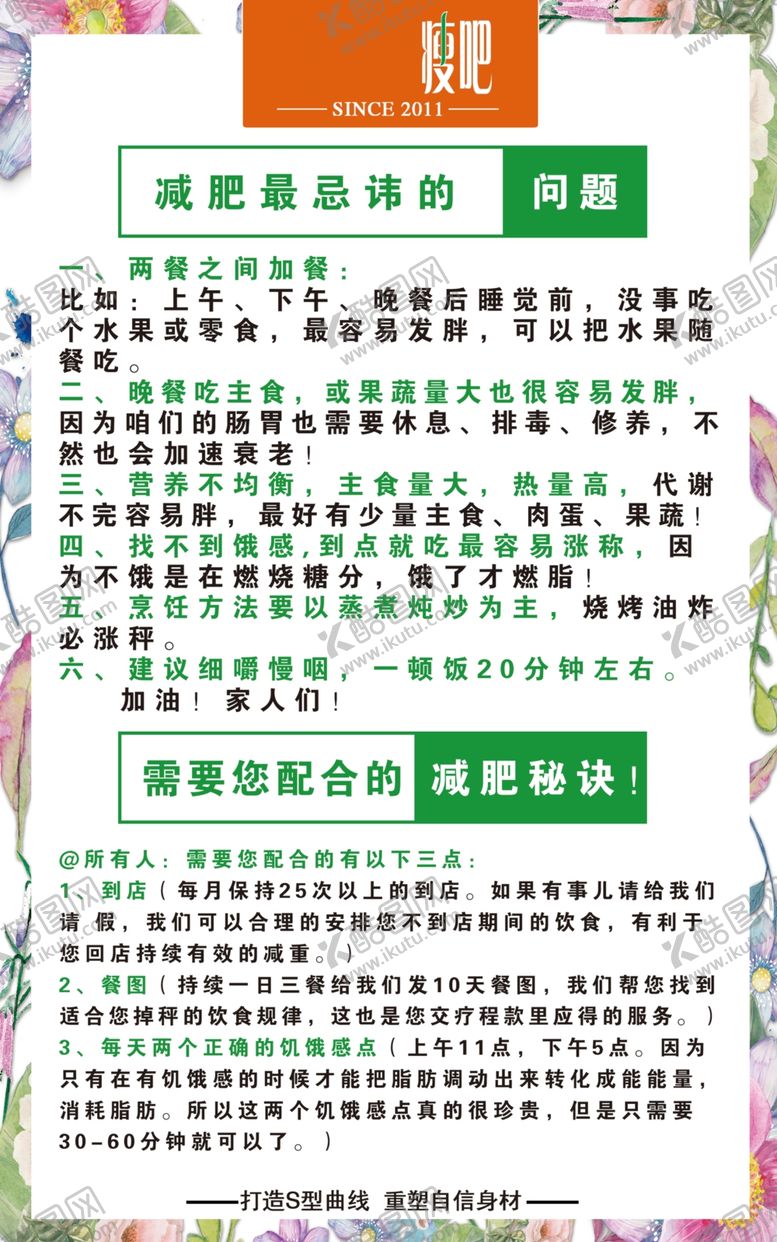 编号：54993407040822088872【酷图网】源文件下载-减肥瘦吧展板150dpi