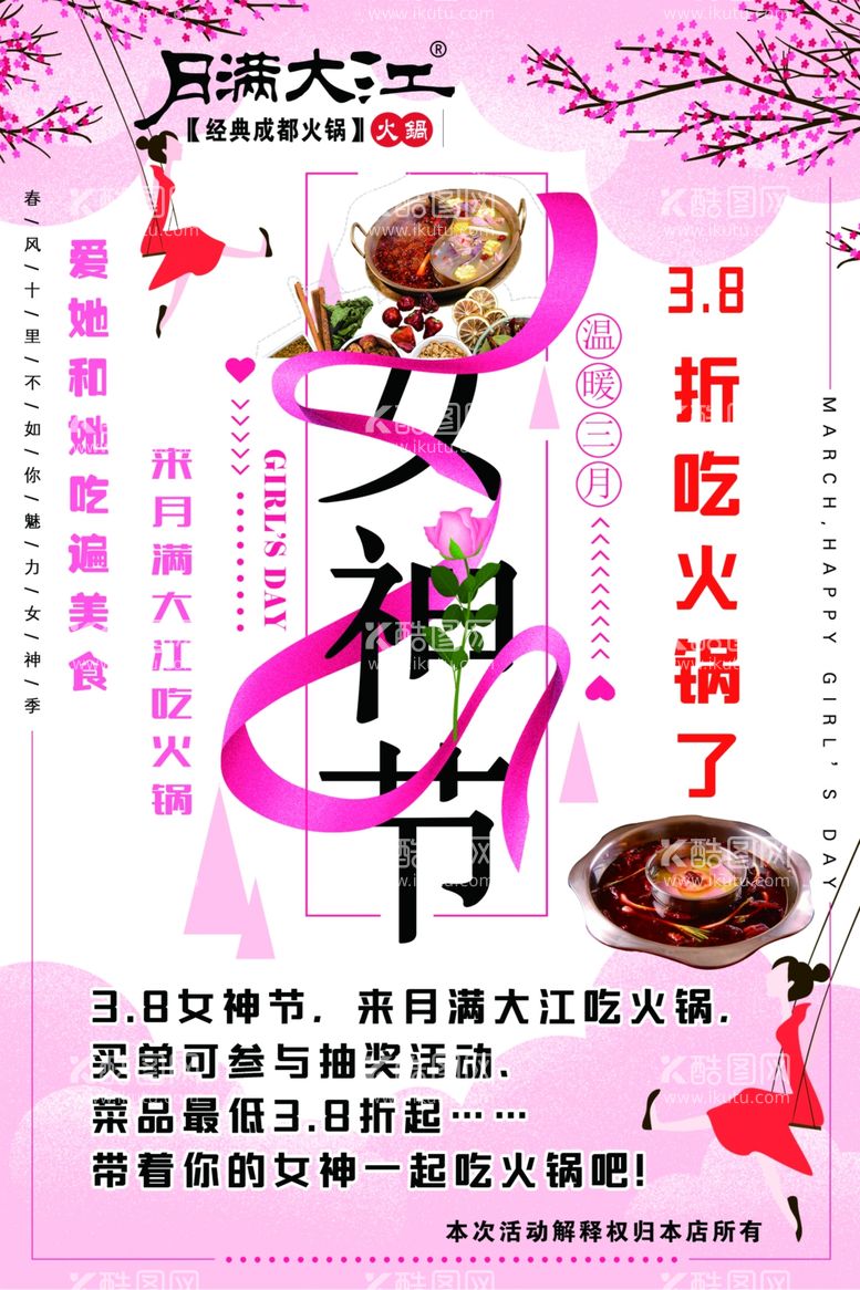 编号：73257811301129571936【酷图网】源文件下载-38女神节