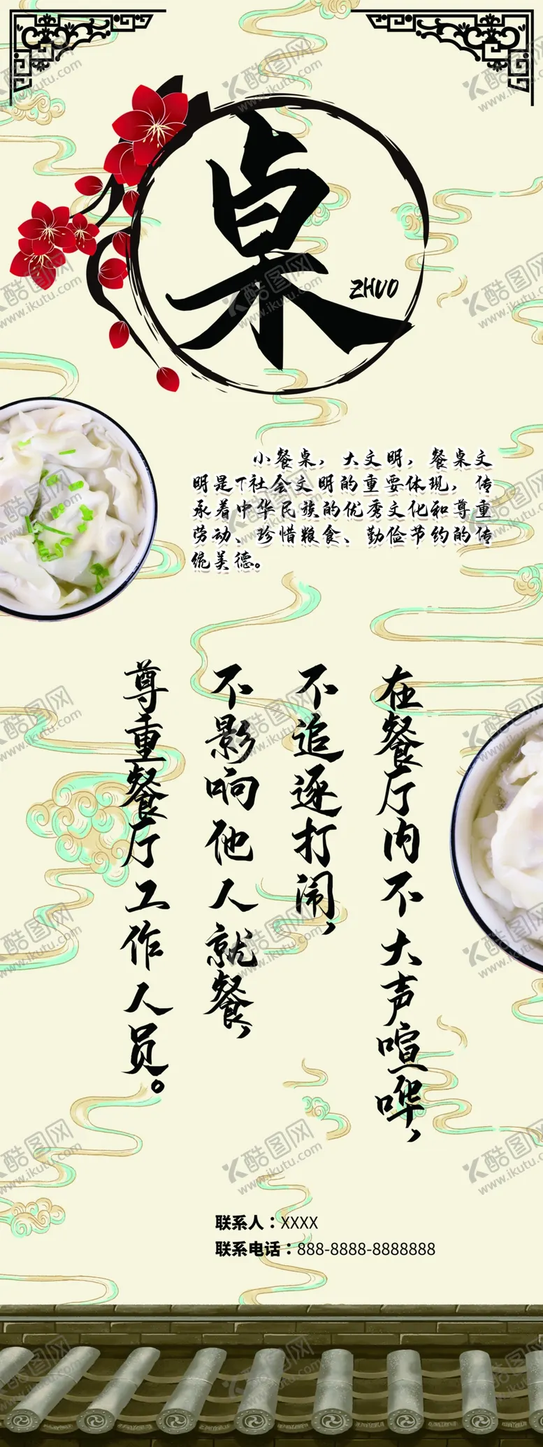 编号：55333001260327534150【酷图网】源文件下载-文明用餐