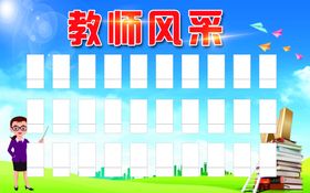 教师风采