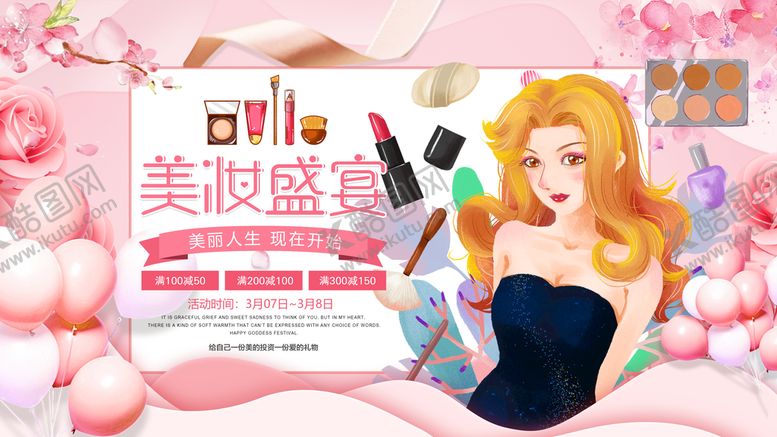 编号：53260909220036350872【酷图网】源文件下载-美妆