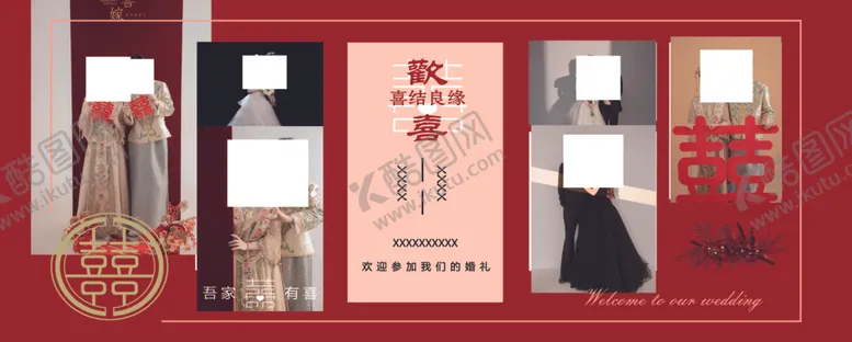 编号：23008103011343578459【酷图网】源文件下载-红色婚礼照片墙