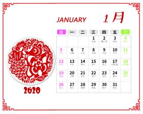 2020年月历