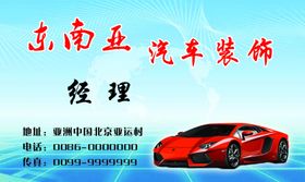 汽车饰品用品装饰商店