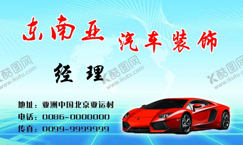 编号：66496306241707141828【酷图网】源文件下载-汽车饰品用品装饰商店