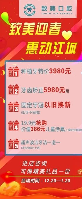 口腔展架
