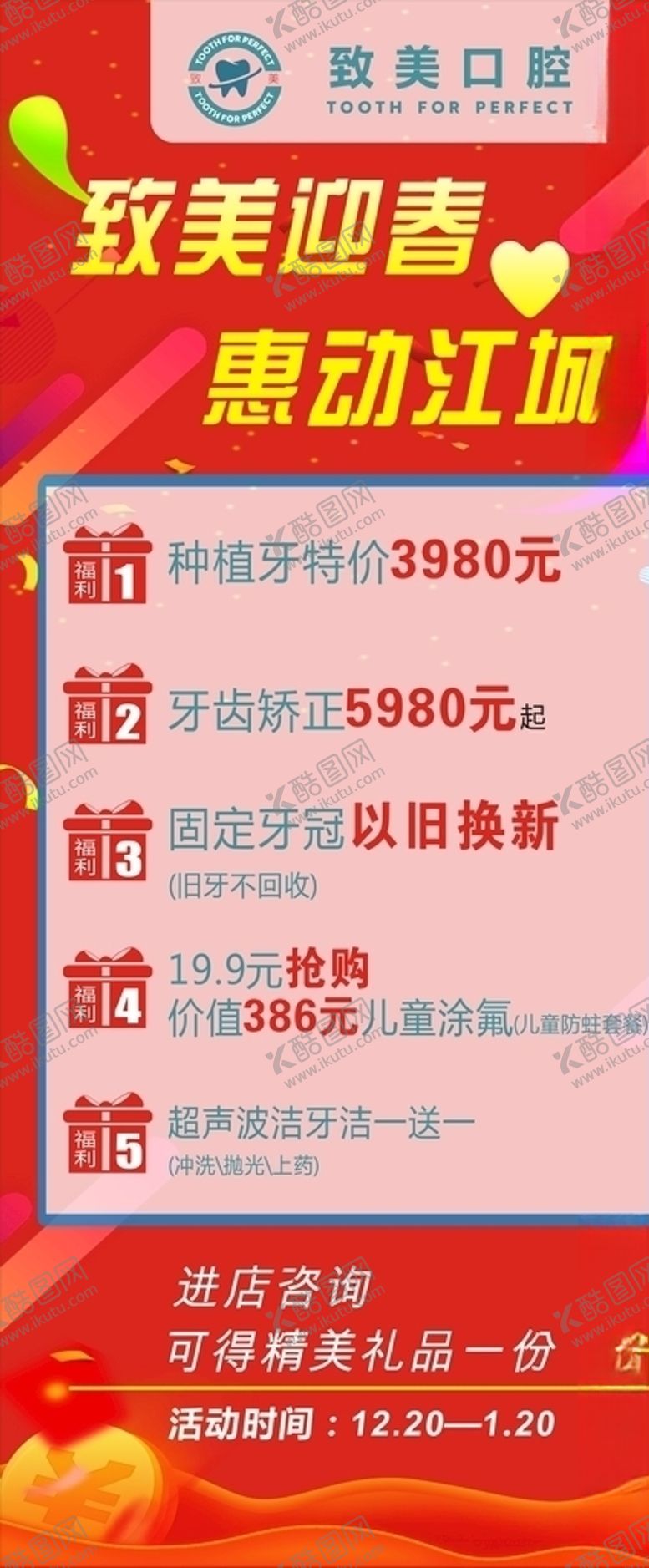 编号：24043809131857006781【酷图网】源文件下载-口腔展架