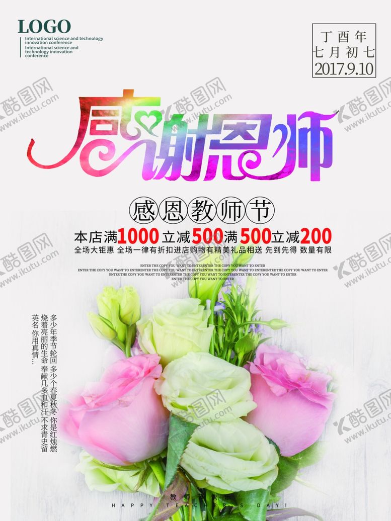 编号：93547410100732296200【酷图网】源文件下载-教师节