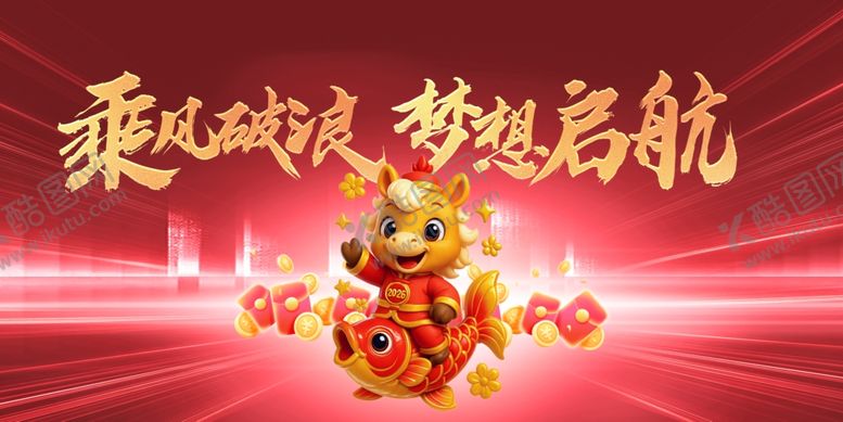 编号：19190804012352295776【酷图网】源文件下载-马年春季元旦开启梦想新航程