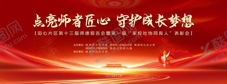 编号：53496507061144512856【酷图网】源文件下载-红色表彰大会背景板