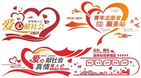 志愿者文化墙志愿者服务